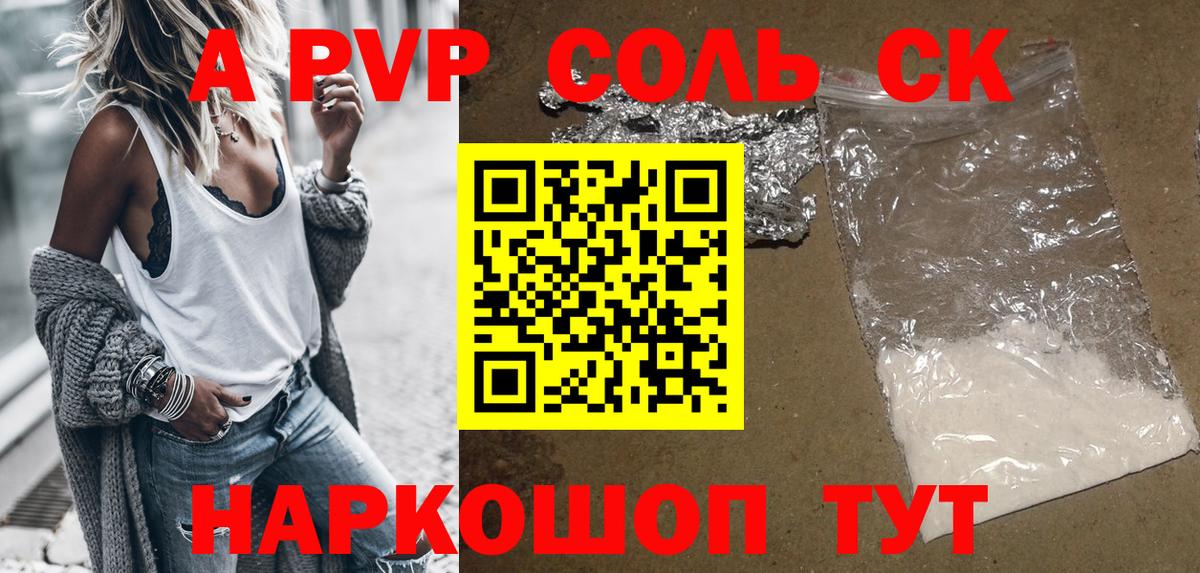 Элиста  Альфа ПВП кристаллы  APVP  A PVP Соль  Вход с VPN 