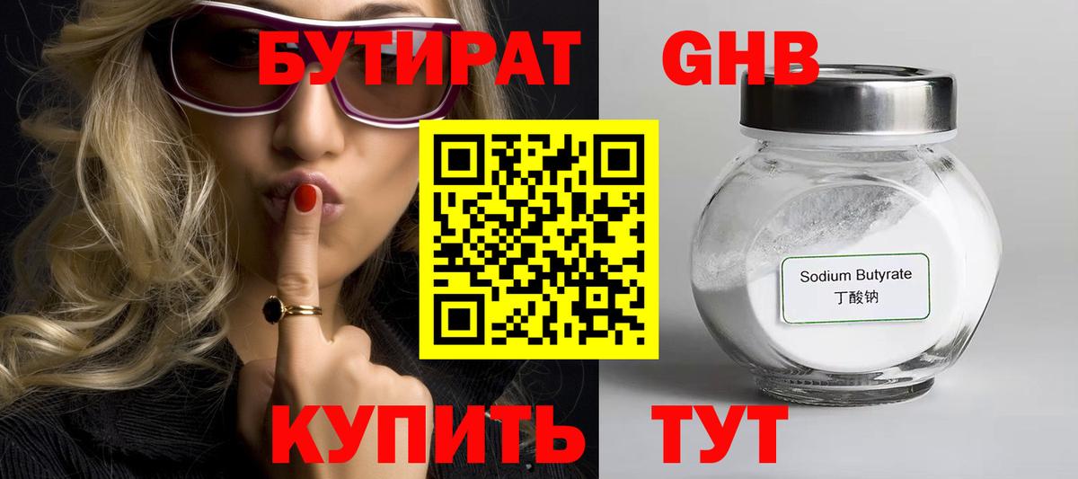 БУТИРАТ вода  Вход с VPN  Элиста 