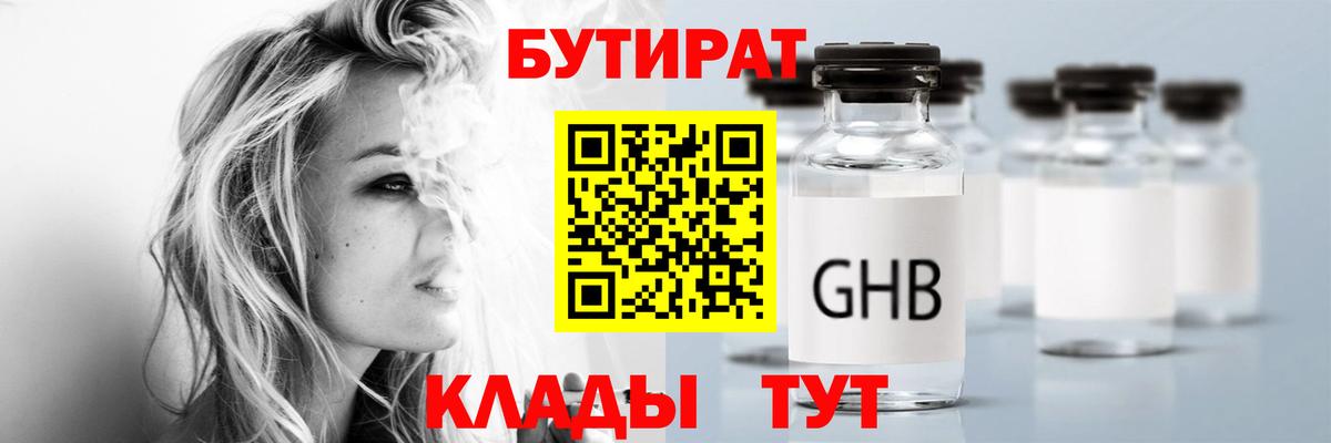 Бутират жидкий экстази Элиста