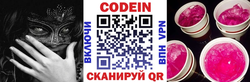 Кодеиновый сироп Lean Purple Drank  Элиста 