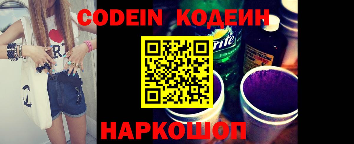 Кодеиновый сироп Lean напиток Lean (лин)  Вход с VPN  Элиста  Кодеиновый сироп Lean Purple Drank 