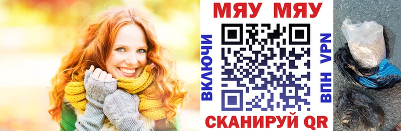 Меф мяу мяу  Элиста